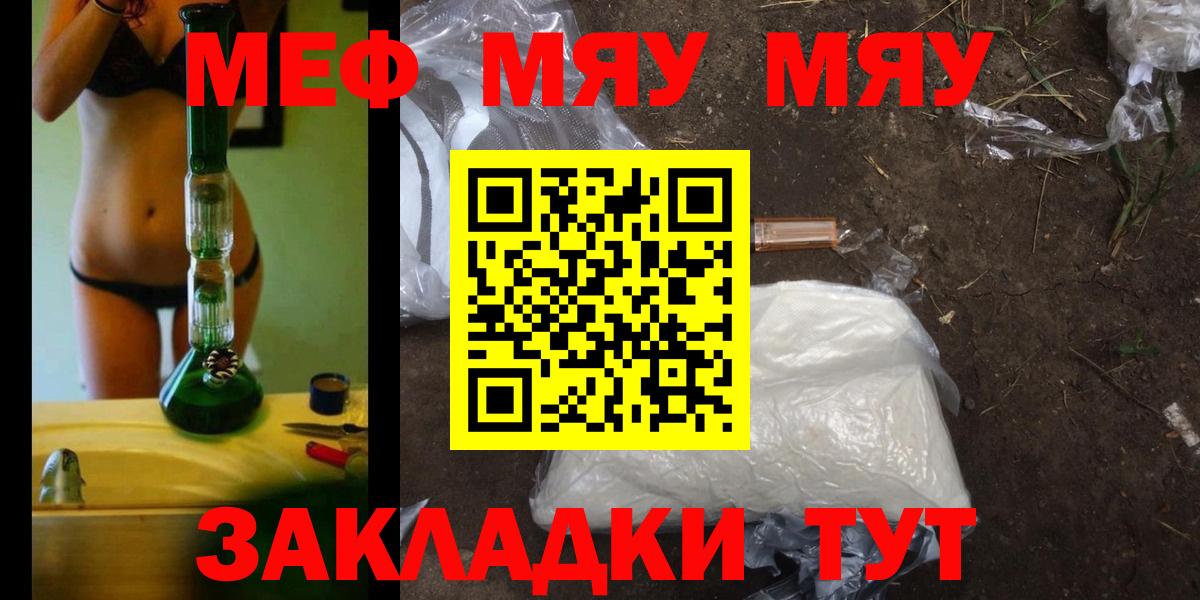 МЕФ  Мефедрон мука  Вход с VPN  Меф  Волхов 