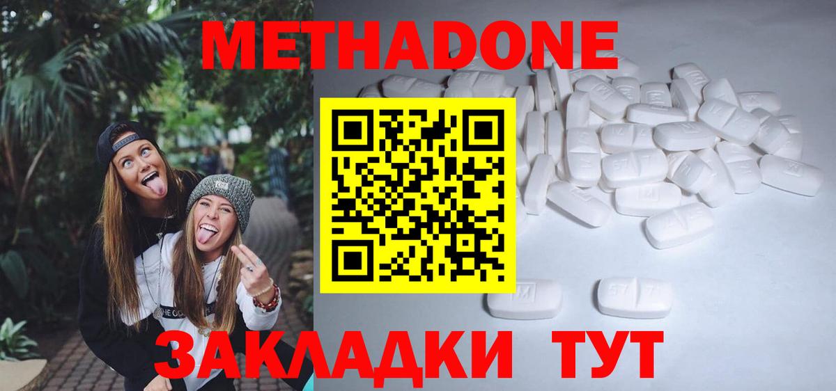 МЕТАДОН methadone Волхов