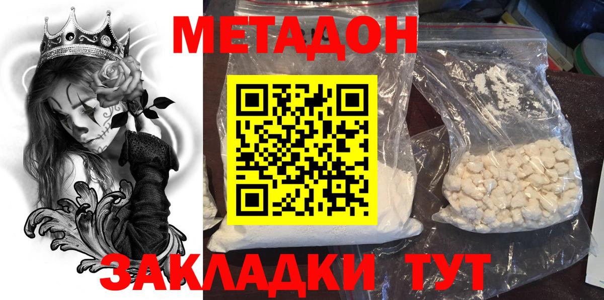 Метадон кристалл  Вход с VPN  Волхов  МЕТАДОН methadone 